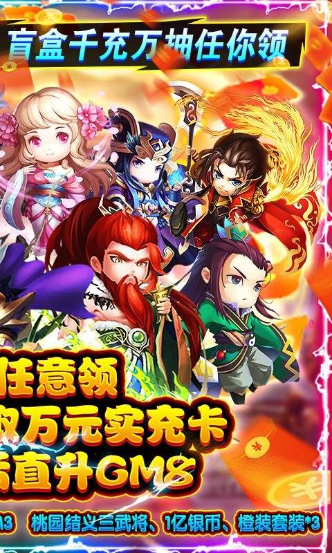 安卓三国列传福利版app
