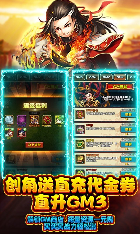 三国列传福利版下载