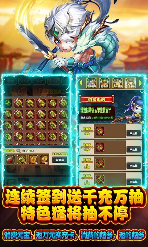 安卓三国列传福利版软件下载
