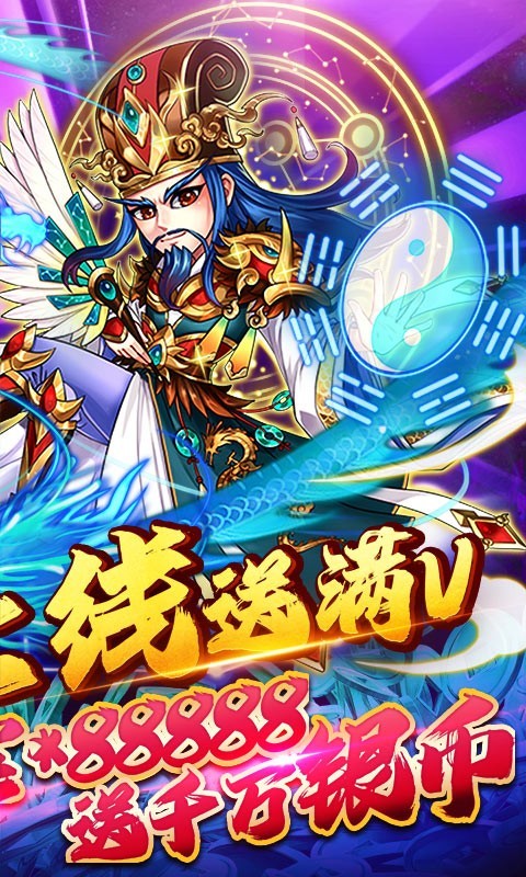 暴打魏蜀吴最新版下载