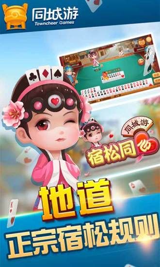 宿松同城游app下载安装手机版下载