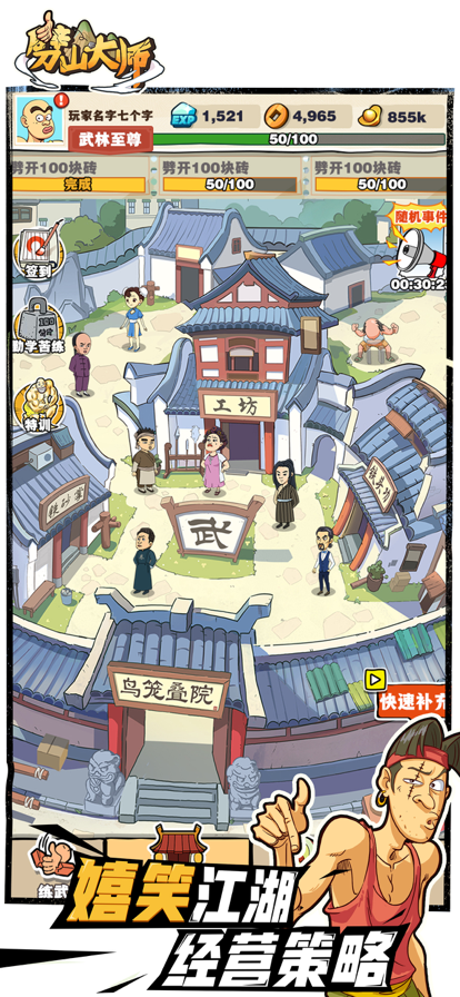 安卓劈山大师免费版app