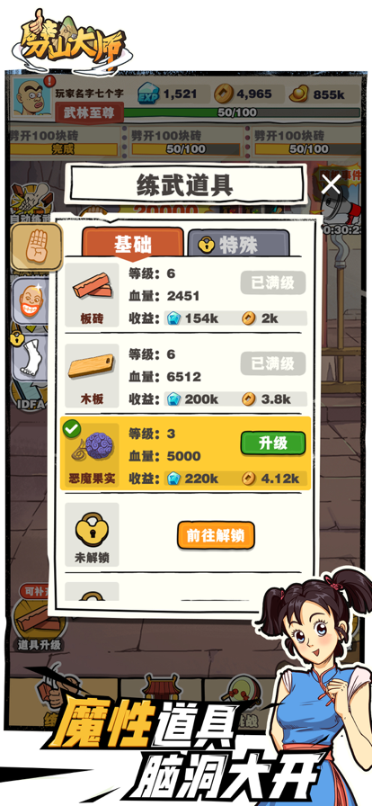 劈山大师免费版下载
