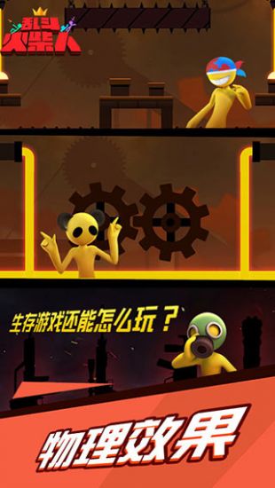 安卓乱斗火柴人手机版app