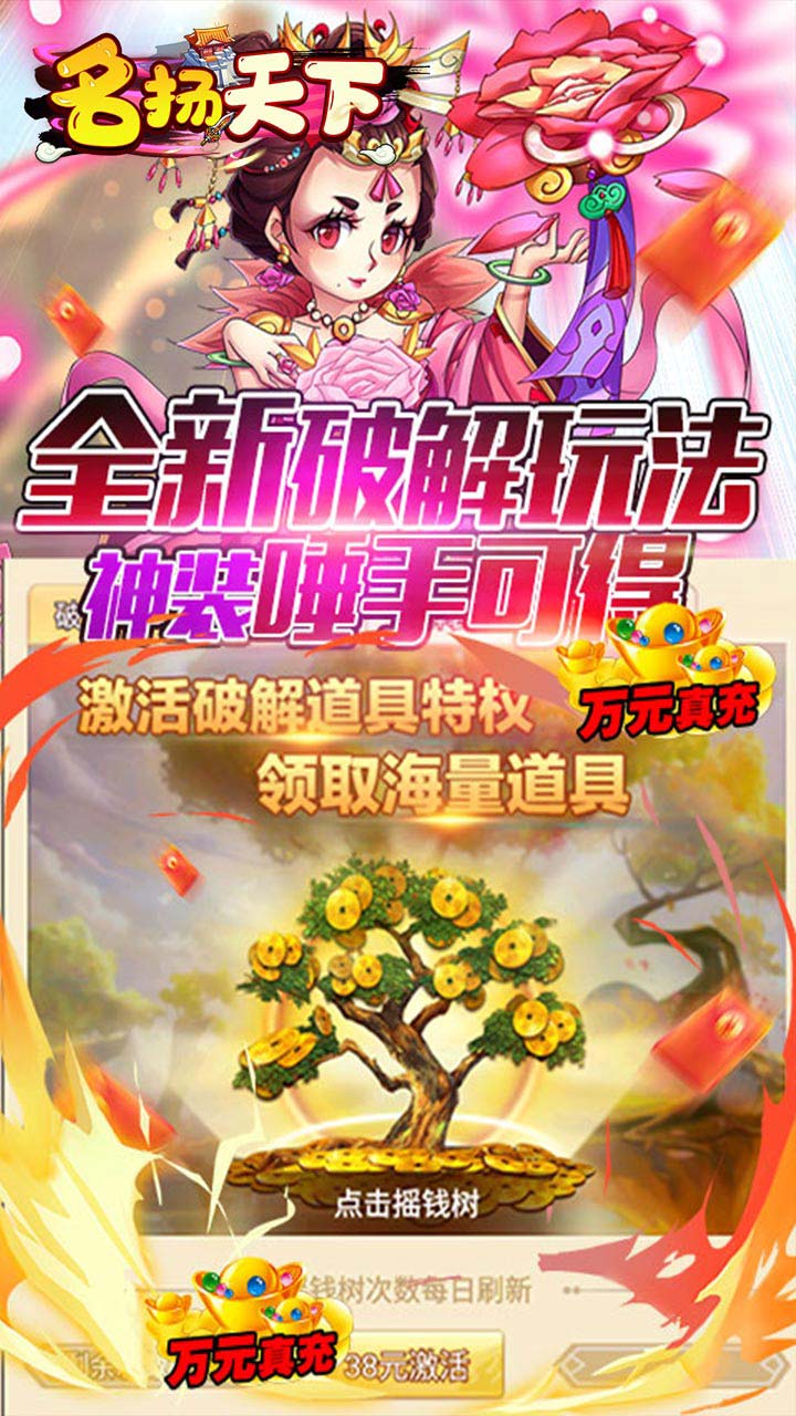 安卓名扬天下手游btgm十倍破解版 v1.0app