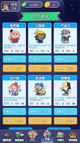 安卓加油吧打工人软件下载