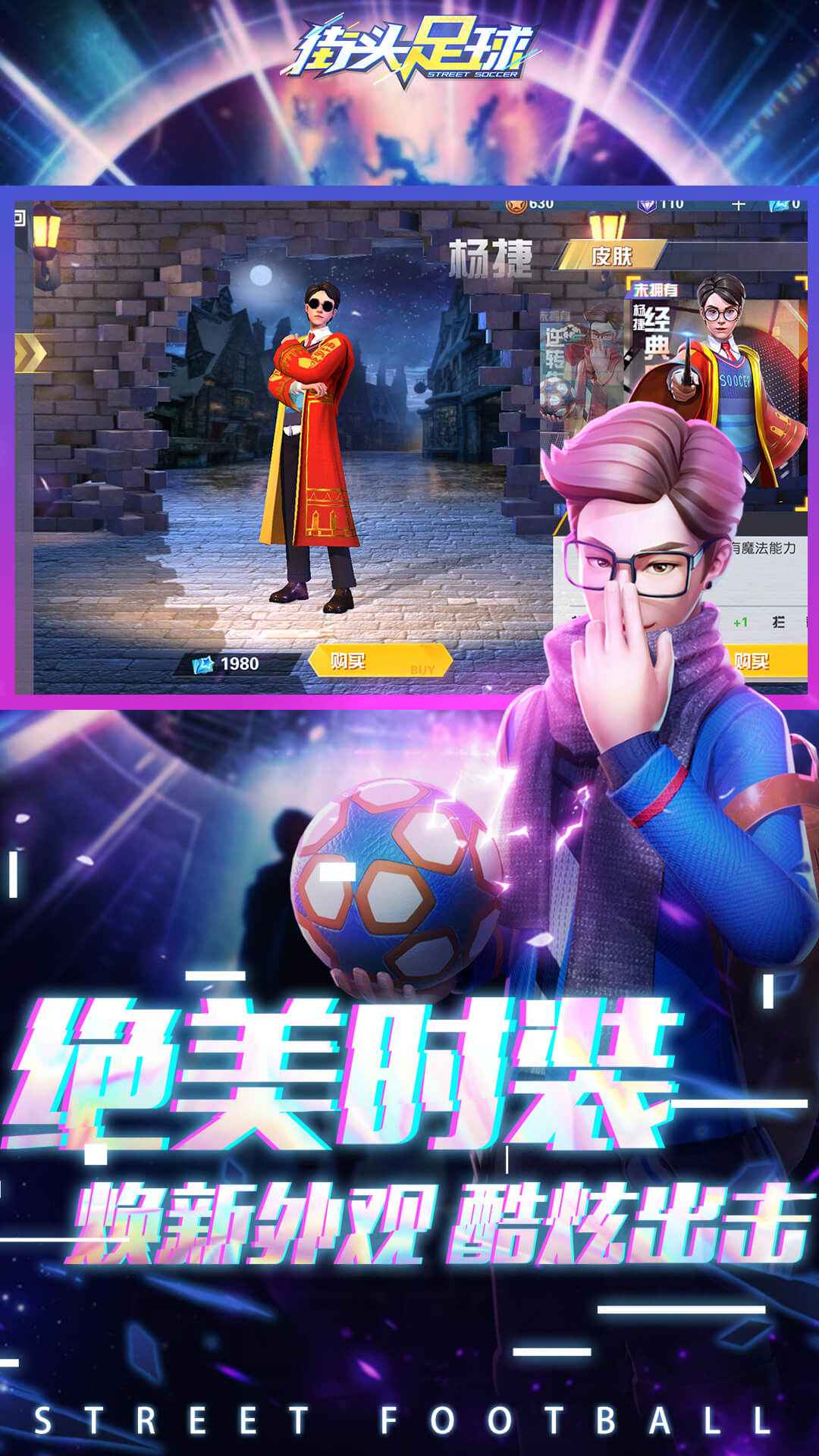 街头足球破解版下载