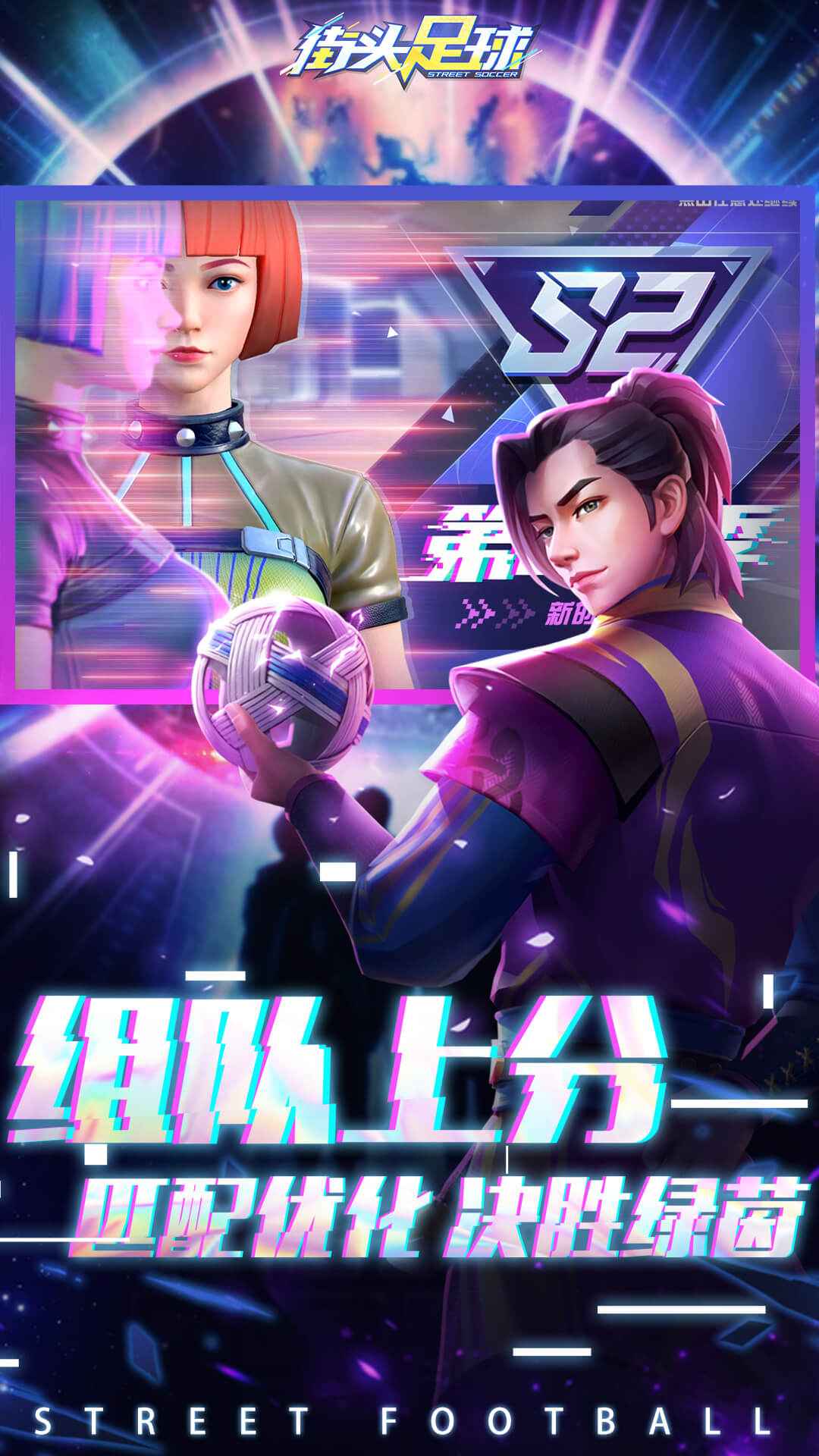 安卓街头足球破解版app