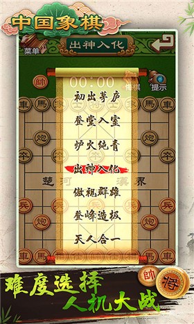 安卓天梨中国象棋软件下载