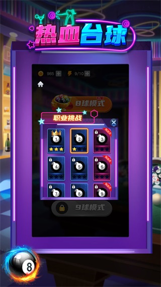 安卓热血台球 1.0.0app
