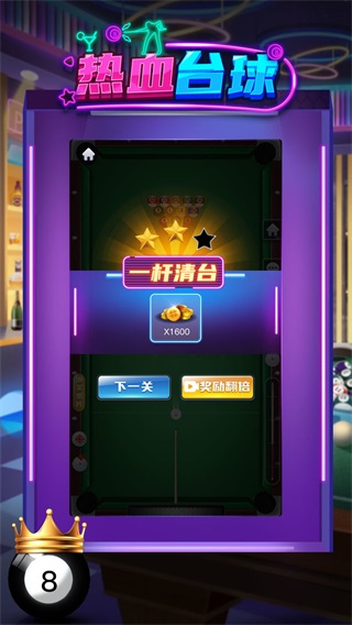 热血台球 1.0.0app下载