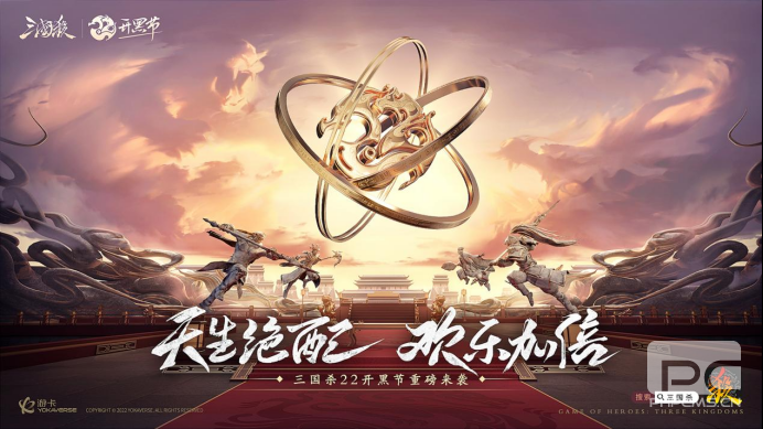 《三国杀移动版》22开黑节即将上线