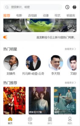 昌龙影视app下载