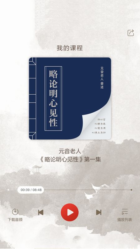 心听佛学app手机版