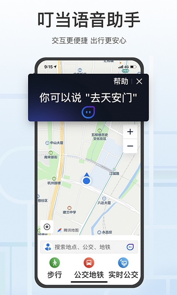 安卓腾讯地图关怀版app
