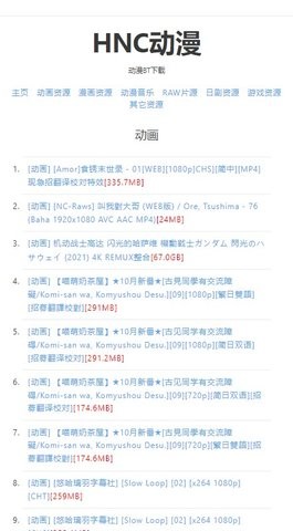 安卓hnc动漫软件下载