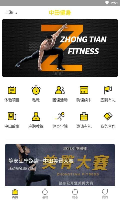 安卓中田健身app