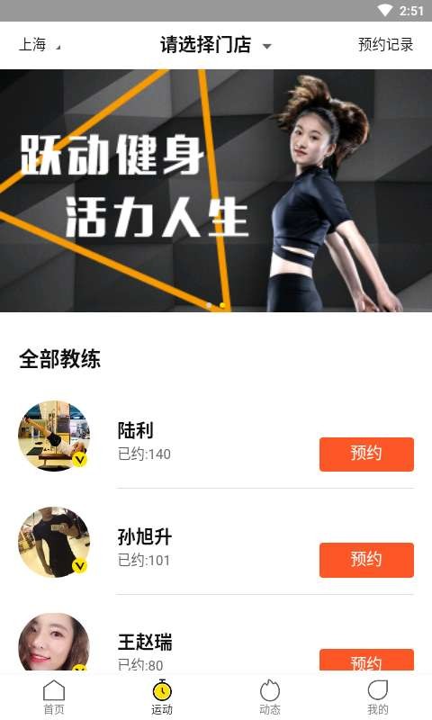 安卓中田健身软件下载