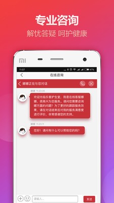 安卓护生堂app