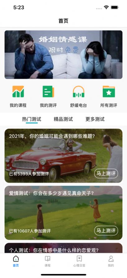 水豚心理测评服务软件app下载 1.0.2下载