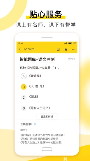安卓赋能学院app软件下载