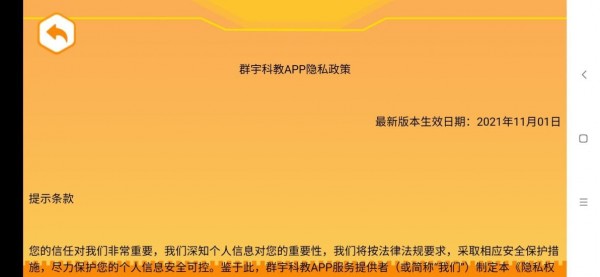 群宇科教手机版app下载