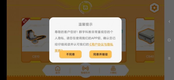安卓群宇科教手机版app