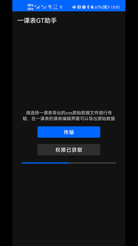 安卓一课表gt助手app免费版 v1.0app