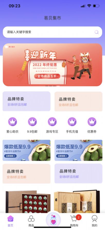 安卓易贝集市软件下载