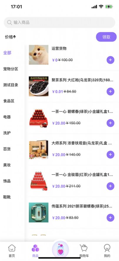 易贝集市app下载