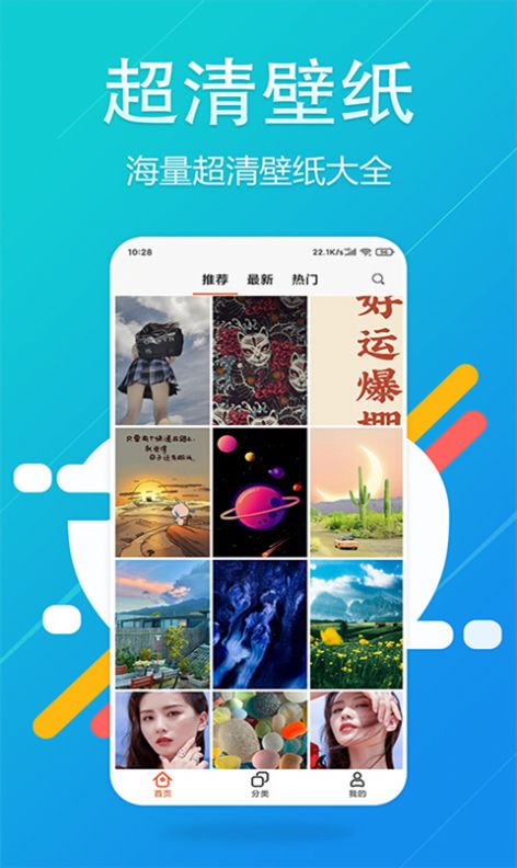 安卓超高清壁纸精灵app最新版 v2.0.2软件下载