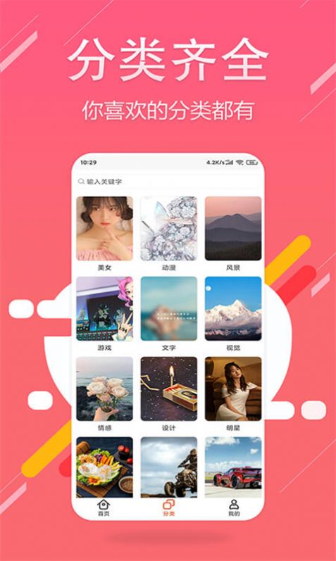 超高清壁纸精灵app最新版 v2.0.2下载