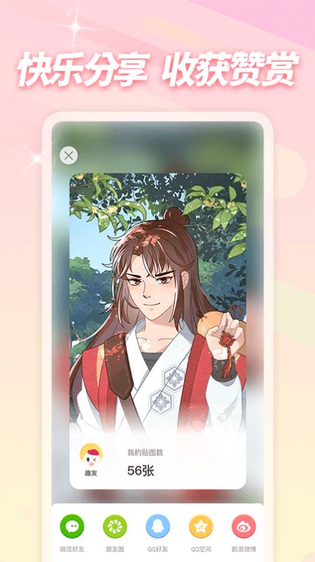 趣贴图app官方版 1.0.0下载