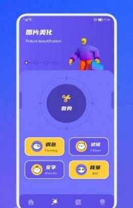 安卓赤焰修图抠图app官方版 1.1软件下载