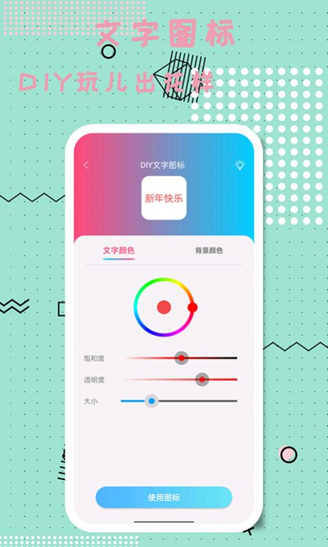安卓图标精灵app最新版 1.0.0.3app