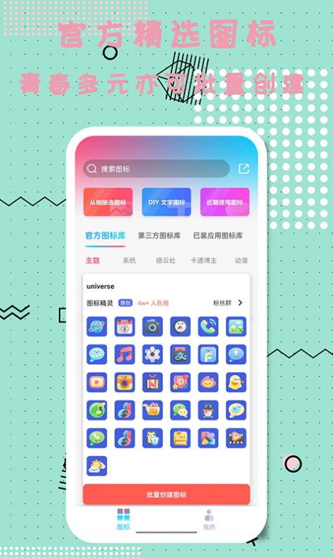 图标精灵app最新版 1.0.0.3下载