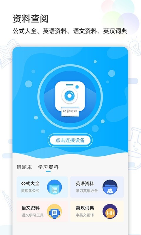 安卓精芯错题打印appapp