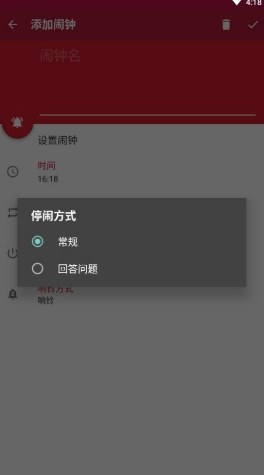 安卓随缘闹钟appapp