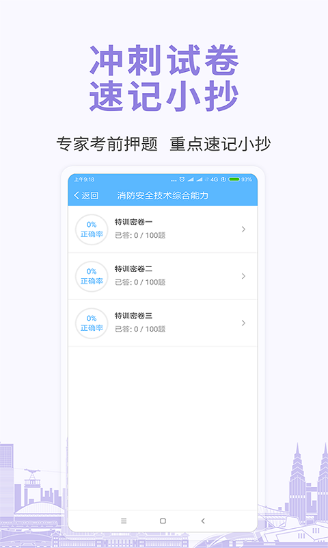 建造师考试宝典app下载