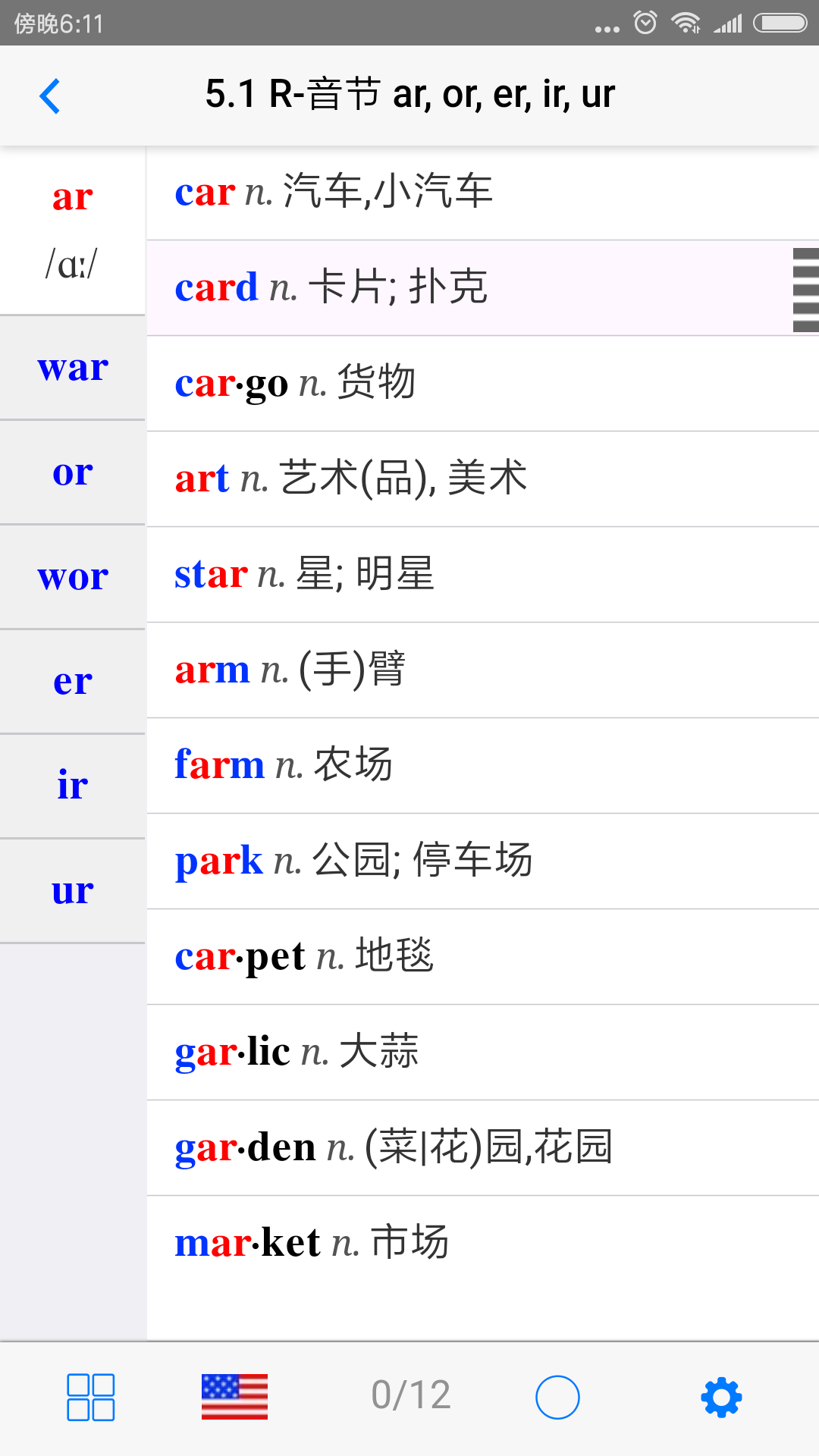 全息自然拼读法app下载