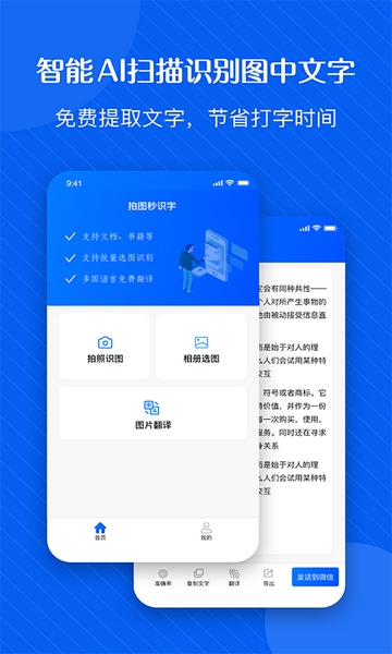 安卓拍图秒识字app