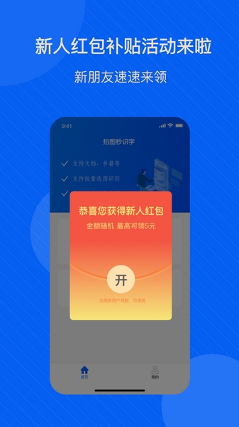 拍图秒识字app下载