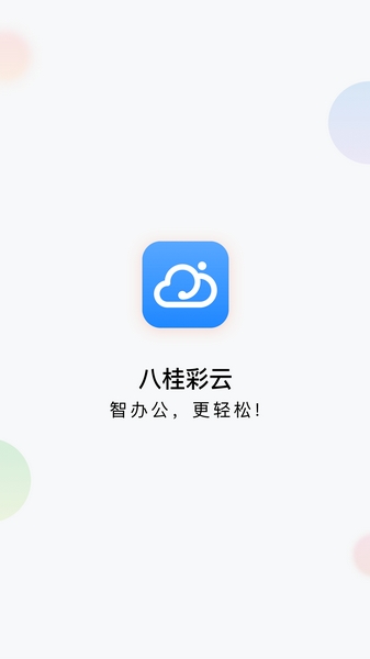 八桂彩云app下载