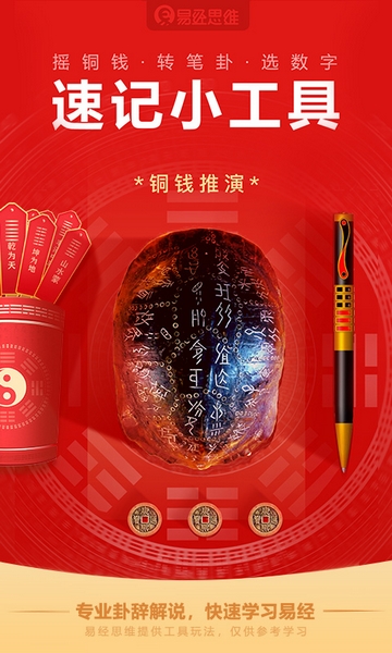 安卓易经思维app