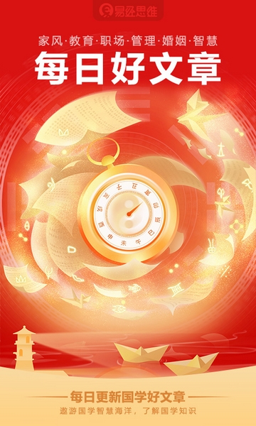 安卓易经思维软件下载