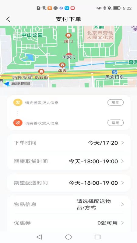 顺手送app下载
