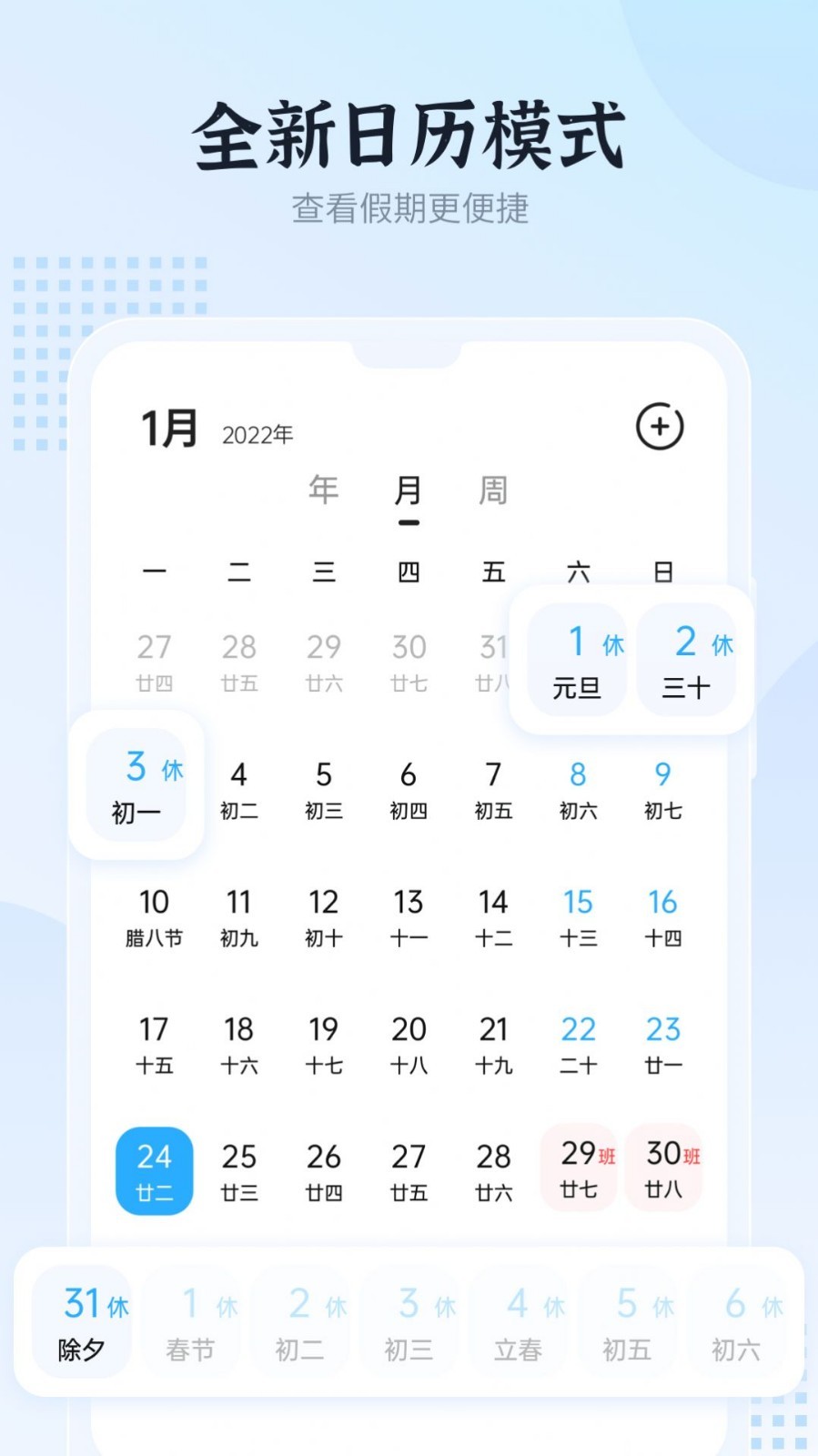 安卓和风日历app软件下载