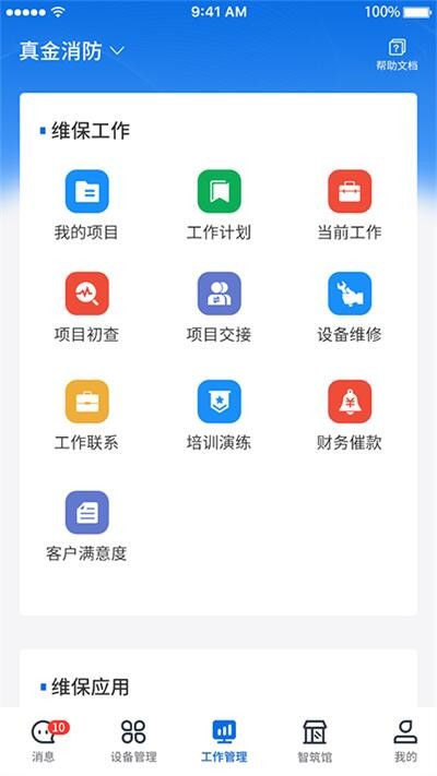 智筑安app下载