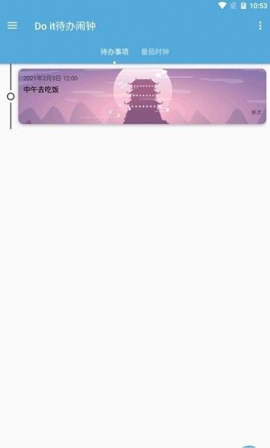 do it待办闹钟app下载