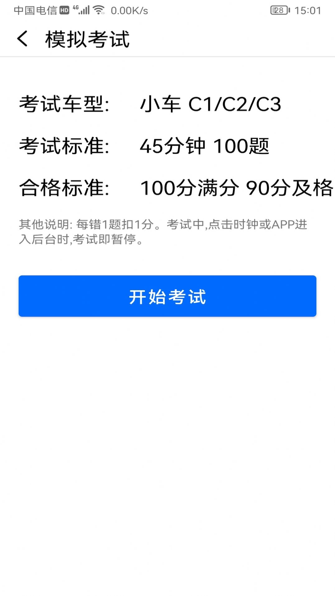 应顺驾考学习神器app官方版 v1.1.8